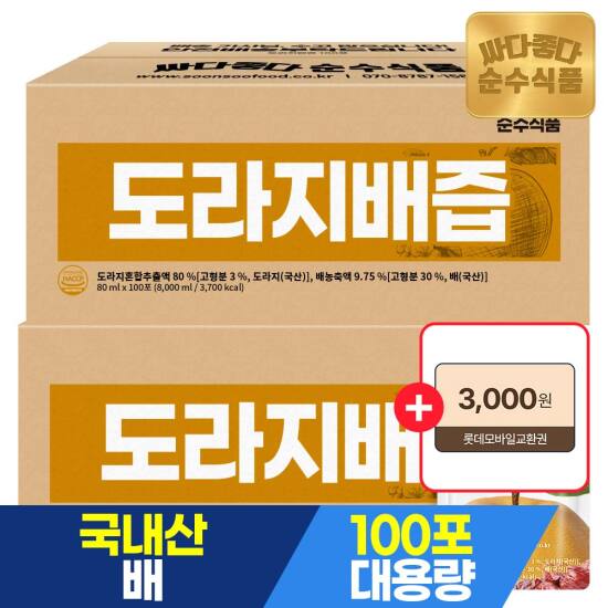 [5/1~10 +3천원권,체감가 64,840원]도라지배즙 2박스(200포) 실속형 / 배도라지즙 배 도라지 생강 건강즙