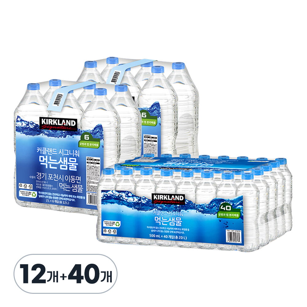 풀무원샘물 커클랜드 커클랜드 시그니처 먹는샘물 무라벨 2L X 12개+500ml X 40개 코스트코 생수