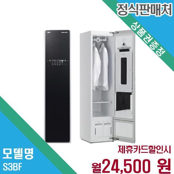 LG전자 [렌탈]LG전자 LG 스타일러 3벌 바지1벌 의류관리기 S3BF.AKOR 60개월 37500/60개월 의무사용