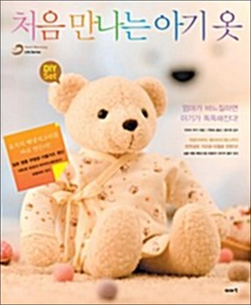 사이먼북스 [사이먼북스] 처음 만나는 아기 옷 DIY Set (책 배냇저고리 더블거즈 원단(바이어스테이프 포함) 패턴)