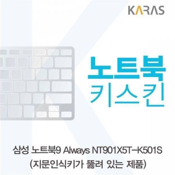 알티피아 [하프클럽/알티피아]BS 삼성 노트북9 Always NT901X5T-K501S(A타입)용 노트북키스킨 키커버