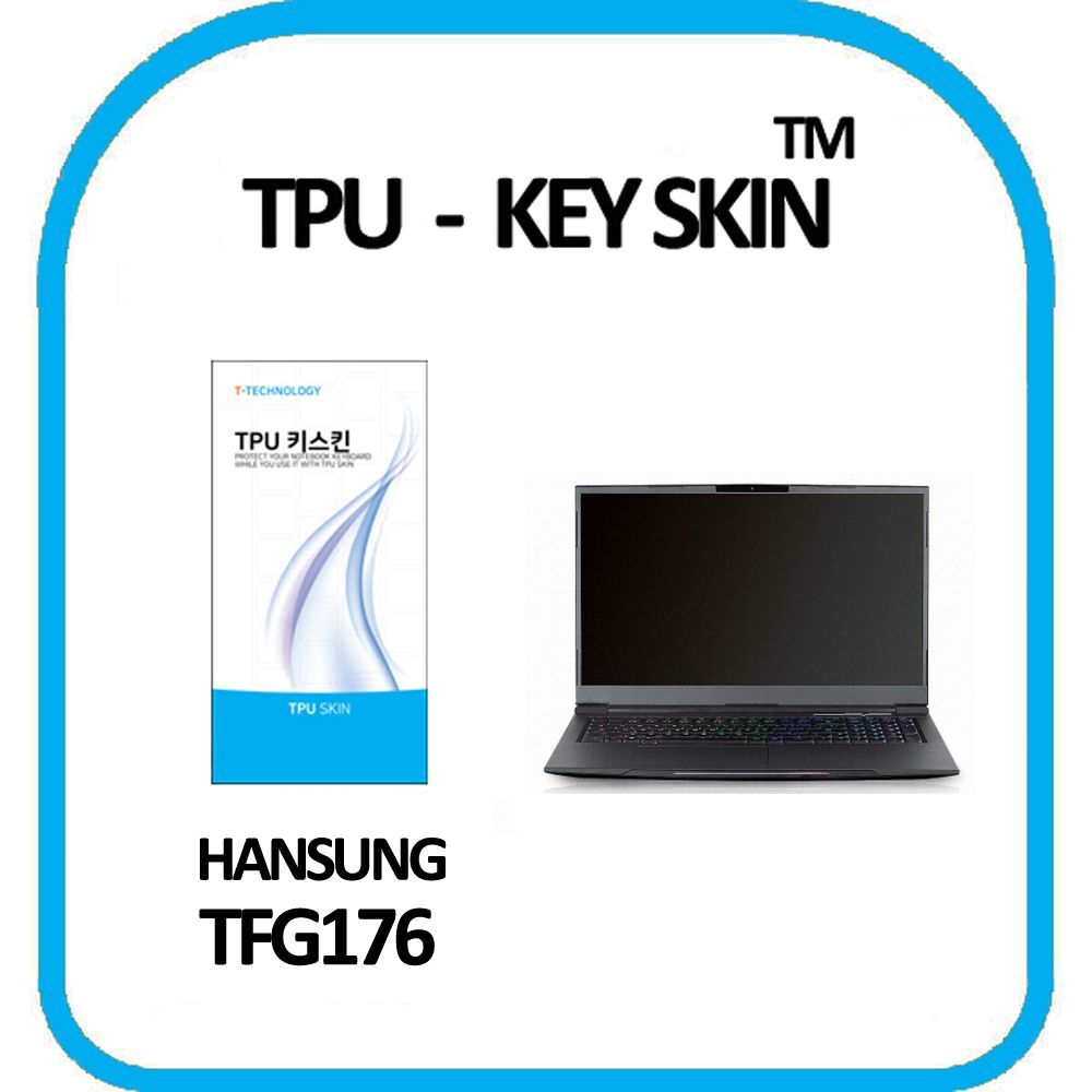 에이치플러스몰 한성컴퓨터 TFG176 노트북 키스킨 TPU(고급형)