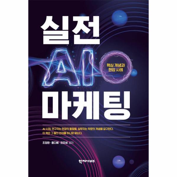 피오르드 실전 AI 마케팅 - 핵심 개념과 현업 사례