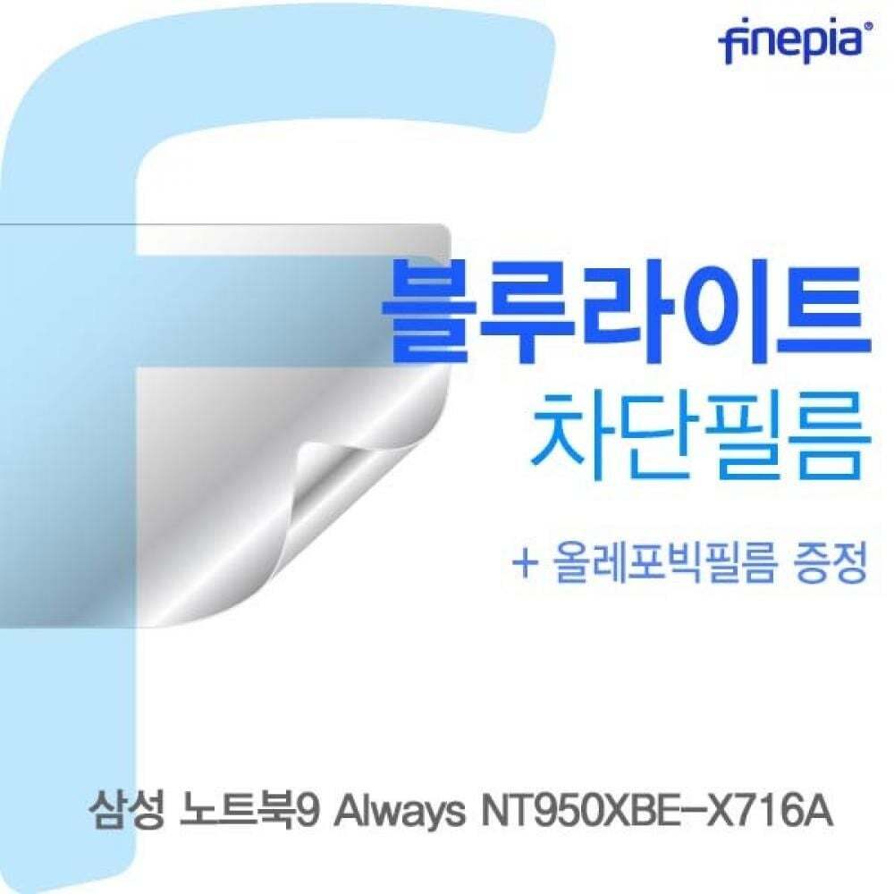 지오벤처스 TBZ 삼성 NT950XBE-X716A용 Bluelight Cut필름