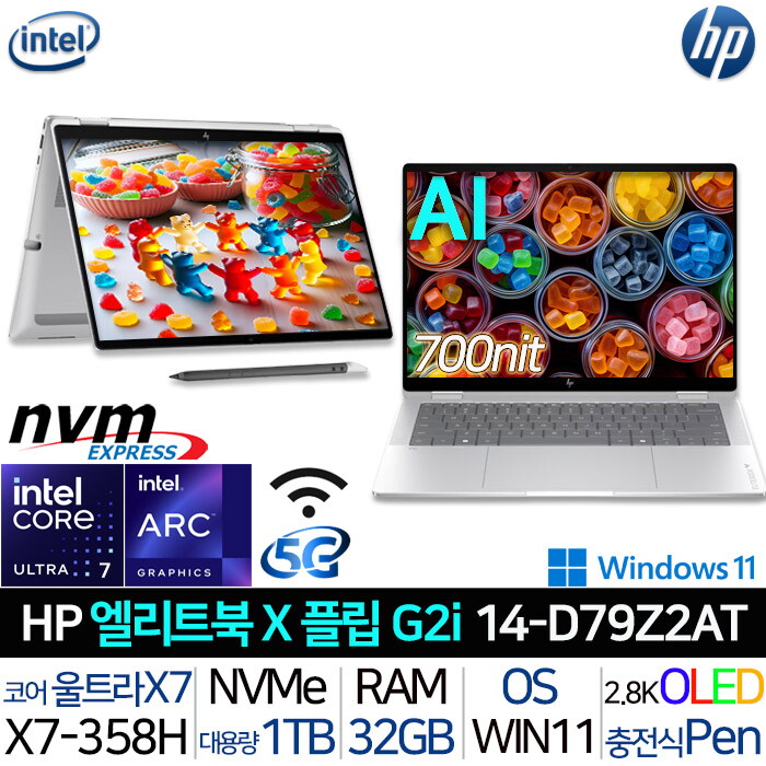 HP 에이치피 엘리트북 X 플립 G2i 14 D79Z2AT 5G슬롯 울트라X7 OLED 터치패널 700니트 120Hz 32GB 휴대 노트북