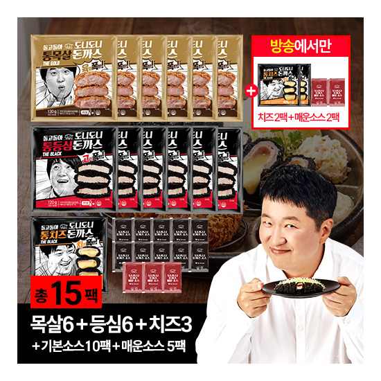 [정형돈 도니도니돈까스 ][방송에서만 2팩 더]도니도니 수제 특 돈까스 15팩(목살 6팩+블랙통등심 6팩+블랙치즈3팩, 소스 2종 15팩)