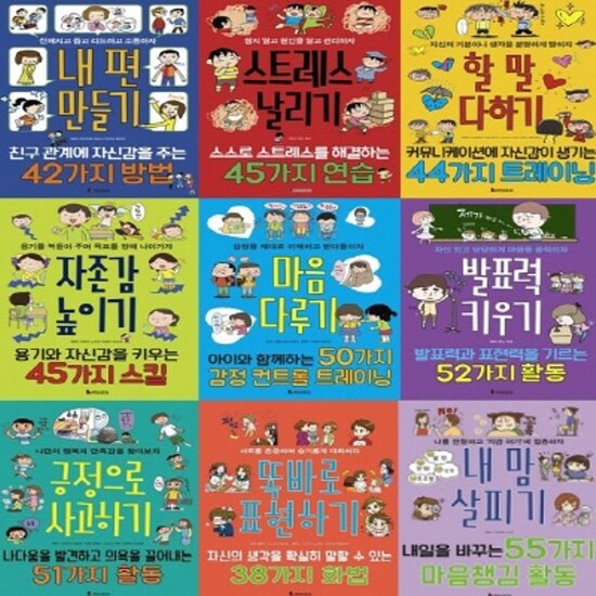 루덴스 똑똑하게 레벨 업 1-9번 시리즈 (전9권)