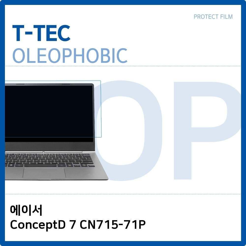 오너클랜 T.ACER ConceptD 7 CN715-71P 올레포빅필름