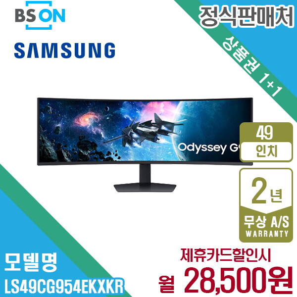 삼성전자 [렌탈]삼성전자 렌탈 삼성 게이밍 모니터 오디세이 G9 49인치 LS49CG954EKXKR 5년 41500/60개월 의무사용