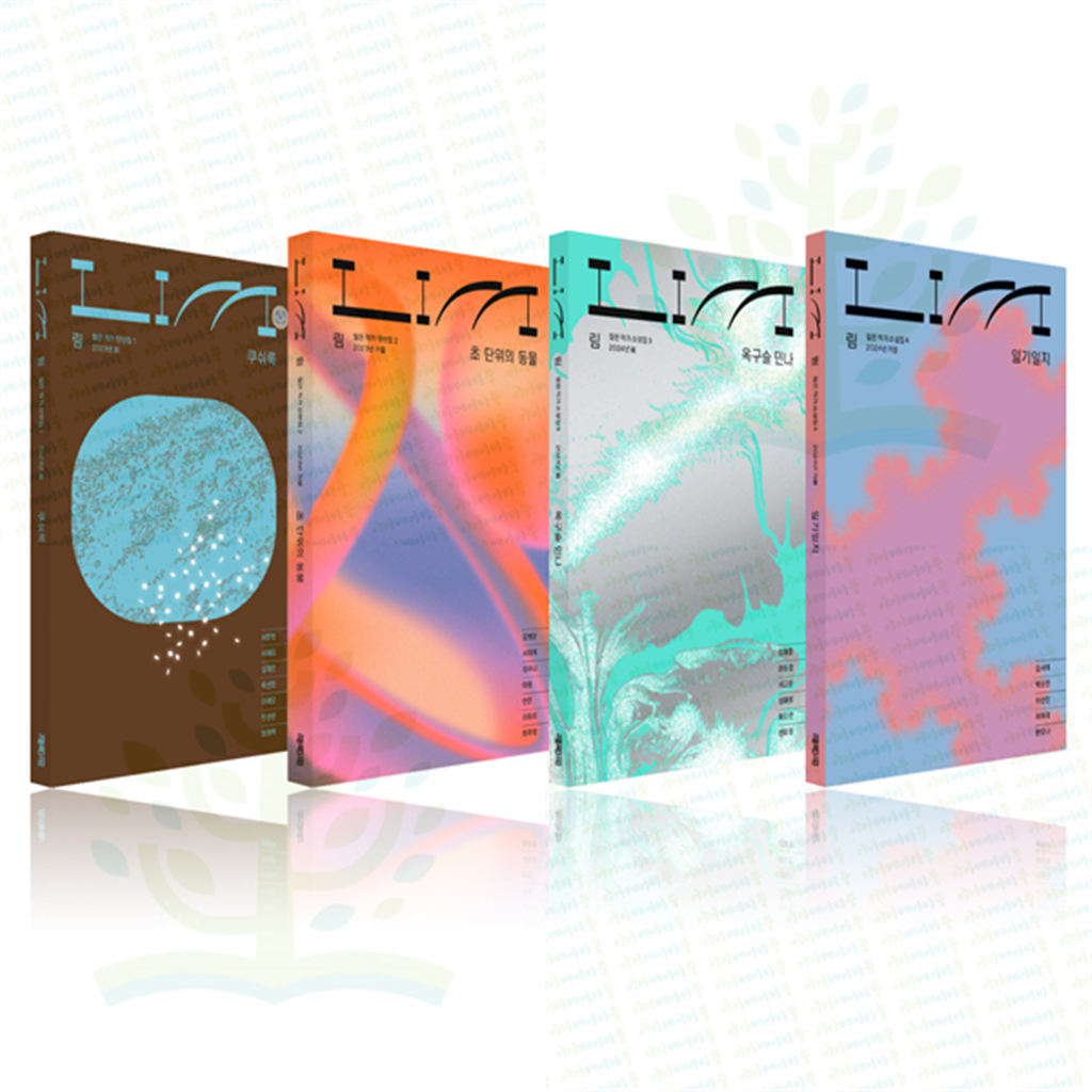 열림원 열림원 [열림원] 림(LIM) 젊은 작가 단편집 1-4권 세트 (전 4권)