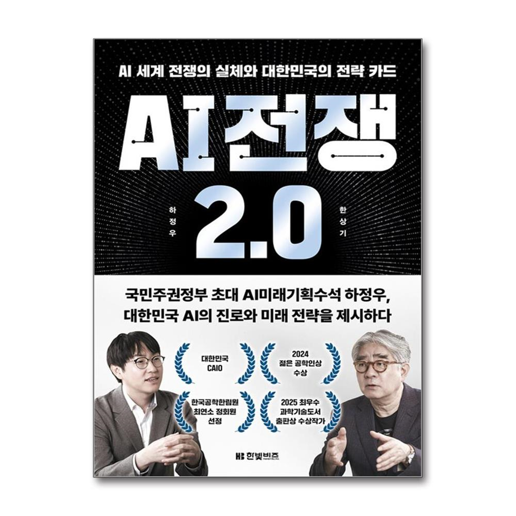 한빛비즈 올북 AI 전쟁 2.0 (마스크제공)