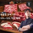 프리미엄 소모둠 3종(꽃갈비 150g*4+척아이롤 등심 150g*4+차돌박이 150g*2) 총 10팩, 1.5kg
