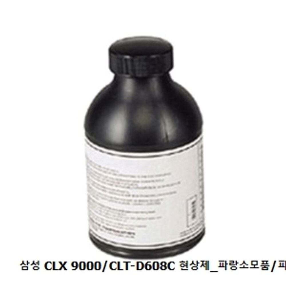 삼성 에이치플러스몰 삼성 CLX 9000/CLT-D608C 현상제_파랑소모품/파랑