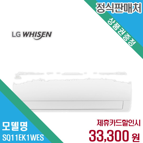 LG Electronics Tianjin Appliances Co., Ltd. LG전자 렌탈 LG전자 에어컨 SQ11EK1WES 60개월/월46300