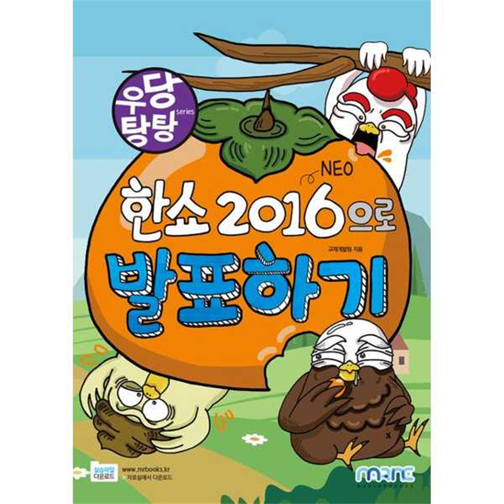 마린북스 마린북스 [마린북스]마린북스 한쇼 2016(NEO)으로 발표하기
