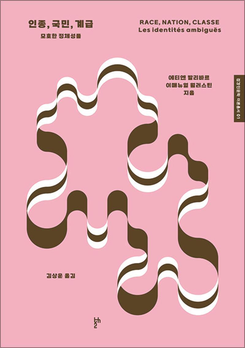 봄봄북스 [봄봄북스] 인종, 국민, 계급