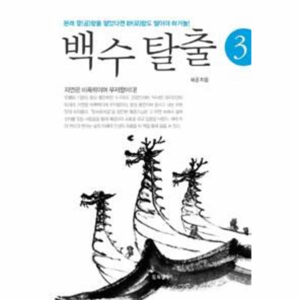 BG북갤러리 웅진북센 백수 탈출 3