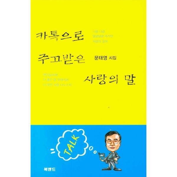 피오르드 카톡으로 주고받은 사랑의 말