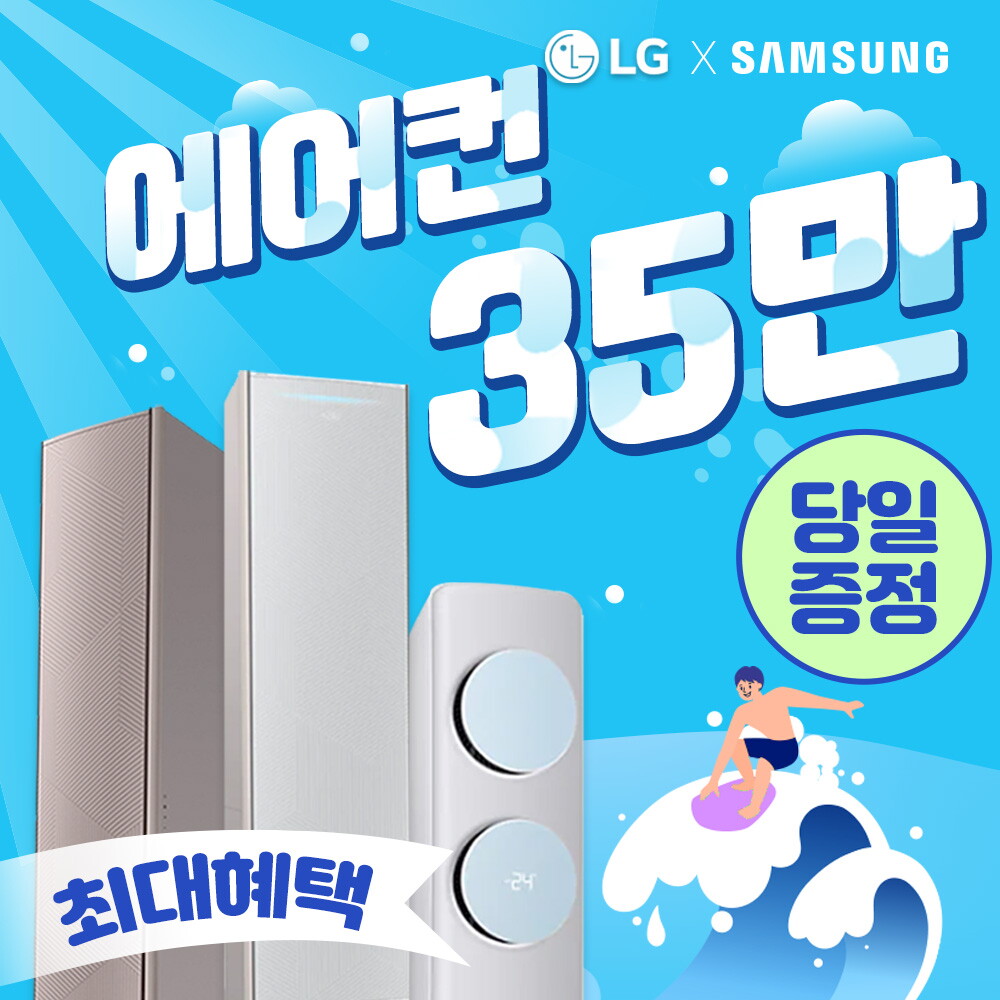 [렌탈]삼성전자 [렌탈] LG·위니아·삼성 스탠드 벽걸이 냉난방기 렌탈 인기제품 기획전/60개월 의무사용