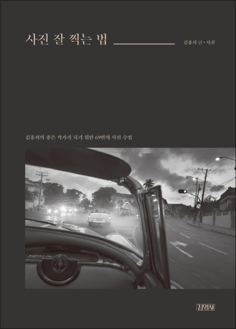 봄봄북스 [봄봄북스] 사진 잘 찍는 법