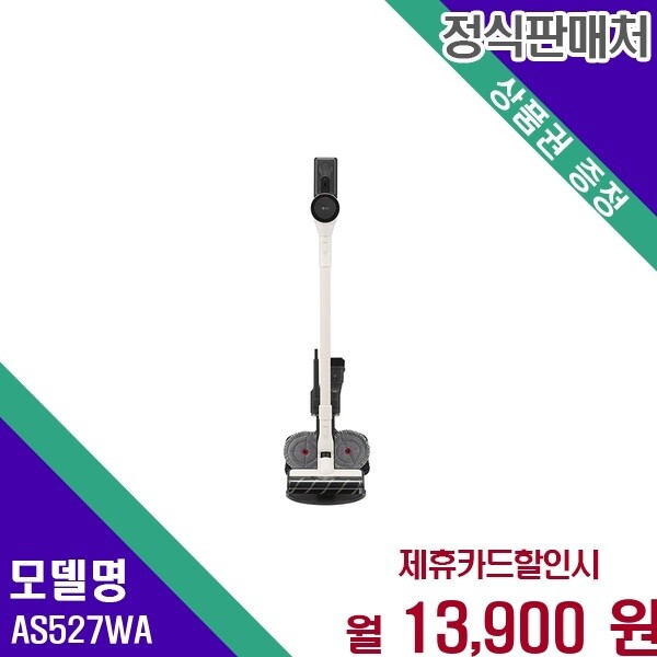 LG전자 LG전자 LG 코드제로 동시청소 흡입 물걸레 AS527WA 60개월 26900