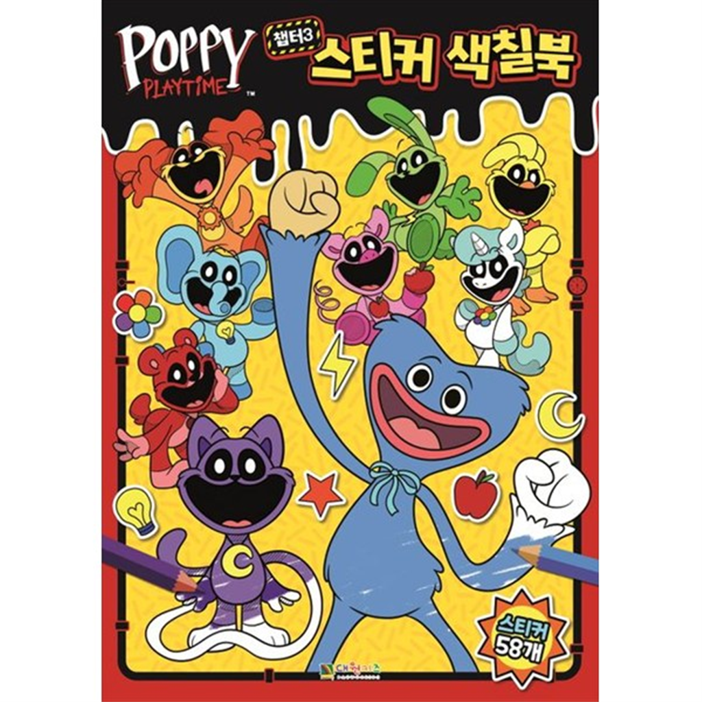 기타 [대원키즈] 파피 플레이타임 챕터 3 스티커 색칠북