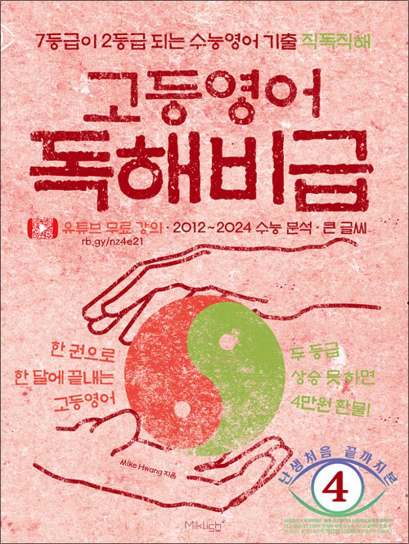 봄봄북스 [봄봄북스] 고등영어 독해비급