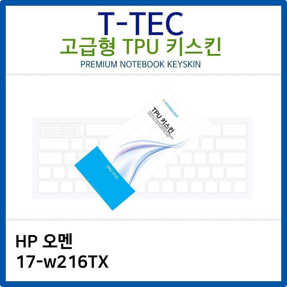 오너클랜 HP 오멘 17-w216TX TPU키스킨(고급형)