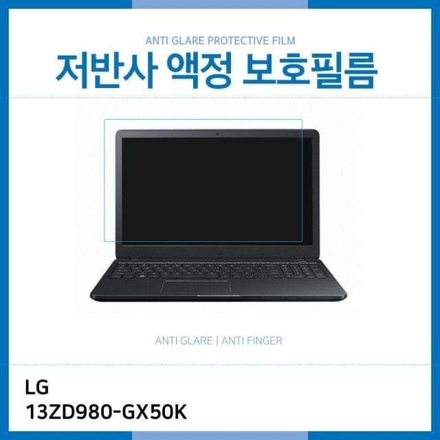 오너클랜 (IT) LG 그램 13ZD980-GX50K 저반사 액정보호필름