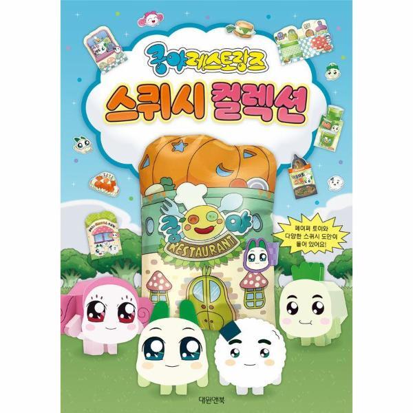 북스토어 쿵야 레스토랑즈 스퀴시북