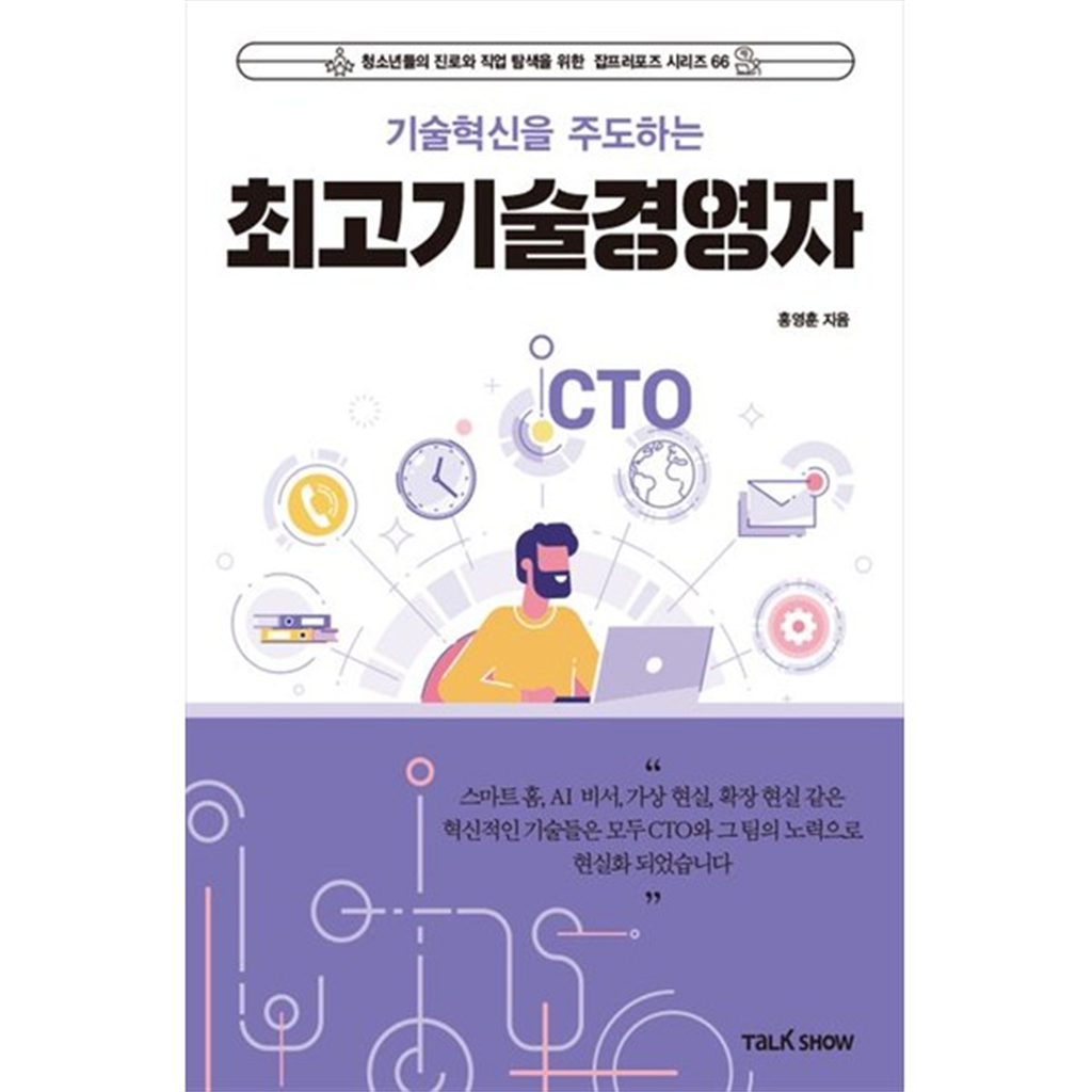 토크쇼 토크쇼 [토크쇼] 기술혁신을 주도하는 최고기술경영자(CTO)