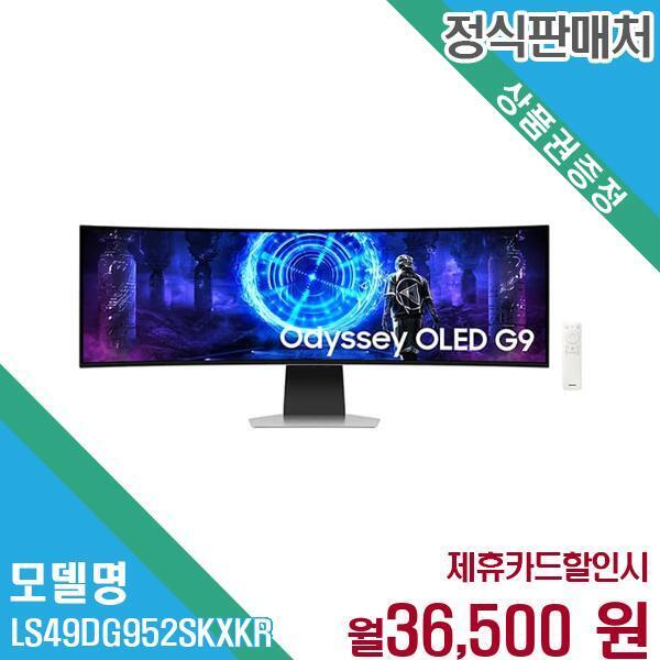 [렌탈]삼성전자 삼성 오디세이 OLED G9 게이밍 모니터 LS49DG952SKXKR 60개월 49500/60개월 의무사용