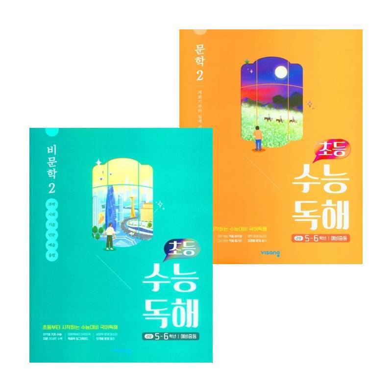 비상교육 초등 수능독해교재 문학 2 + 비문학 (전2권) 세트 도서 책 문제집 초 중 고 1 2 3