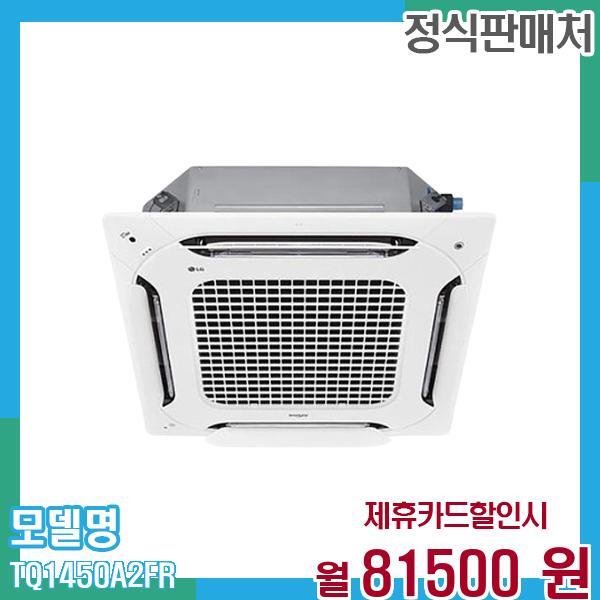 LG전자 [렌탈]LG전자 LG 냉온풍기 인버터 4방향 시스템에어컨 천장형 40평형 TQ1450A2FR 60개월 94,500/60개월 의무사용