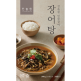 [어진수산]**[어진수산]민물장어로 만든 장어탕 1세트(3팩) / 500g * 3EA