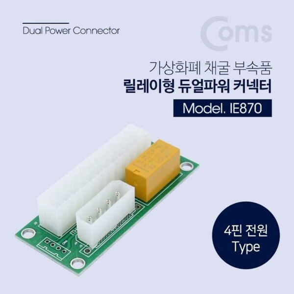 알티피아 [하프클럽/알티피아]Coms 릴레이형 듀얼파워 커넥터 24P IDE 4P 가상화폐