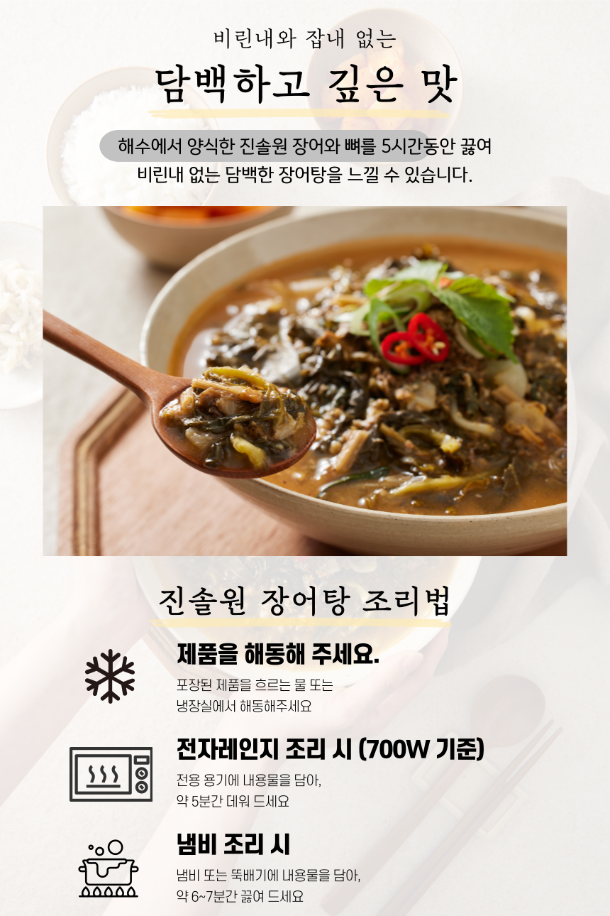 상세_장어탕_860__4