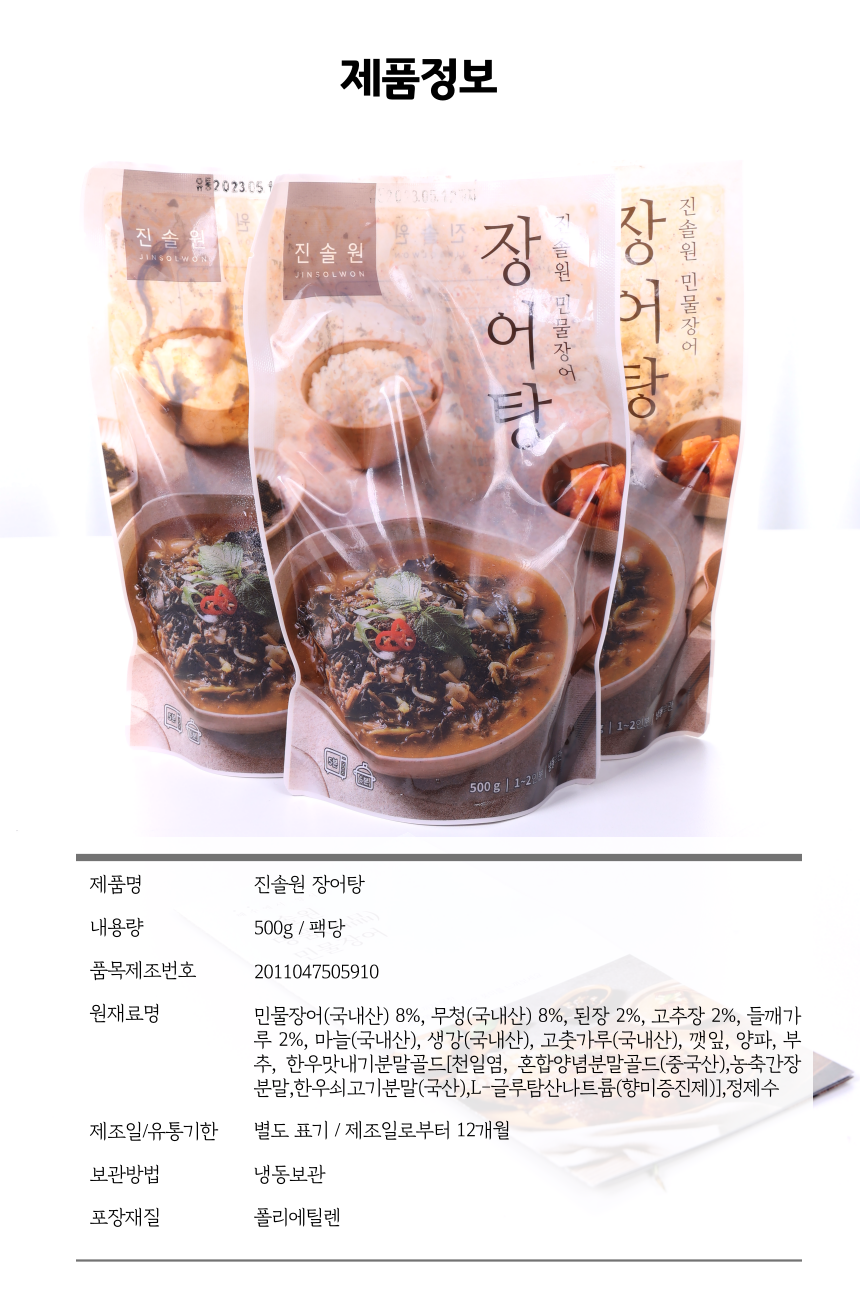 상세페이지_장어탕_860__5_수정