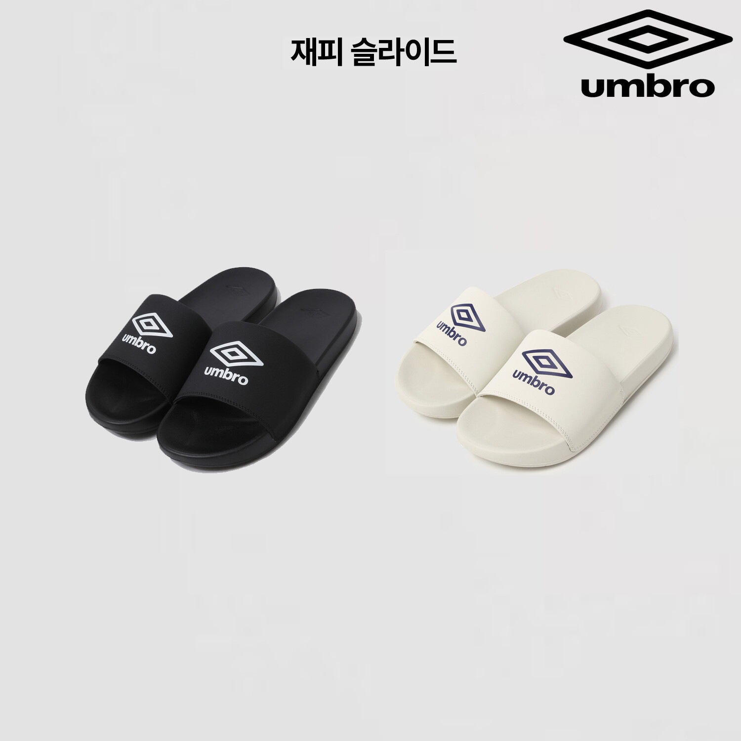 엄브로(백) 엄브로 ZEPPI SD 재피 슬라이드 UR123ESD11 2종
