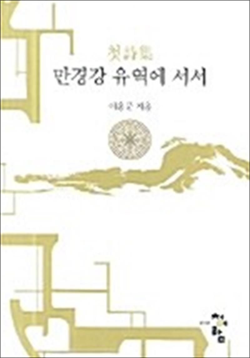팝북 [팝북] 만경강 유역에 서서