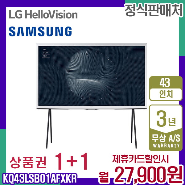 [렌탈]삼성전자 렌탈 삼성 TV The Serif 더세리프 스마트 삼성티비 43인치 KQ43LSB01AFXKR 5년 40900/60개월 의무사용