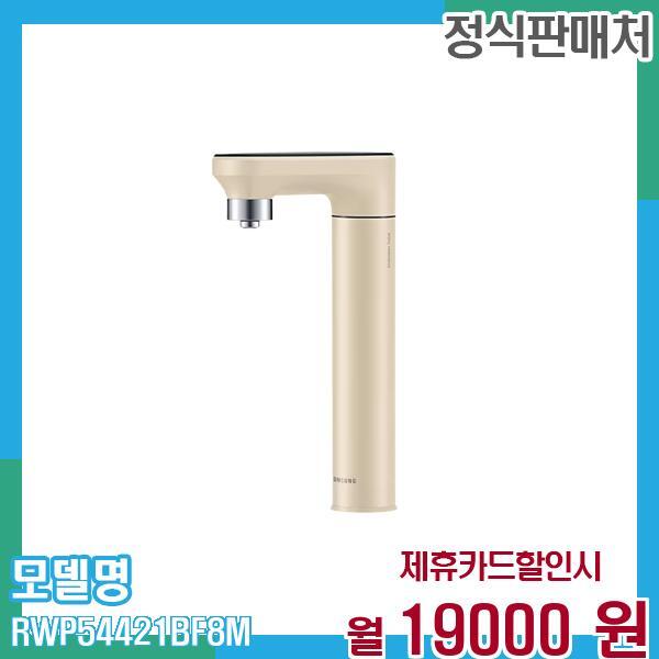 삼성전자 [렌탈]삼성전자 삼성 정수기 비스포크 메인파우셋(냉온수) RWP54421BF8M 60개월 32,000/60개월 의무사용