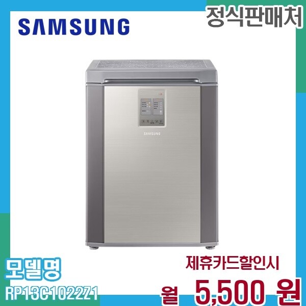[렌탈]삼성 삼성 김치플러스 1도어 김치냉장고 126L RP13C1022Z1 60개월 18500/60개월 의무사용