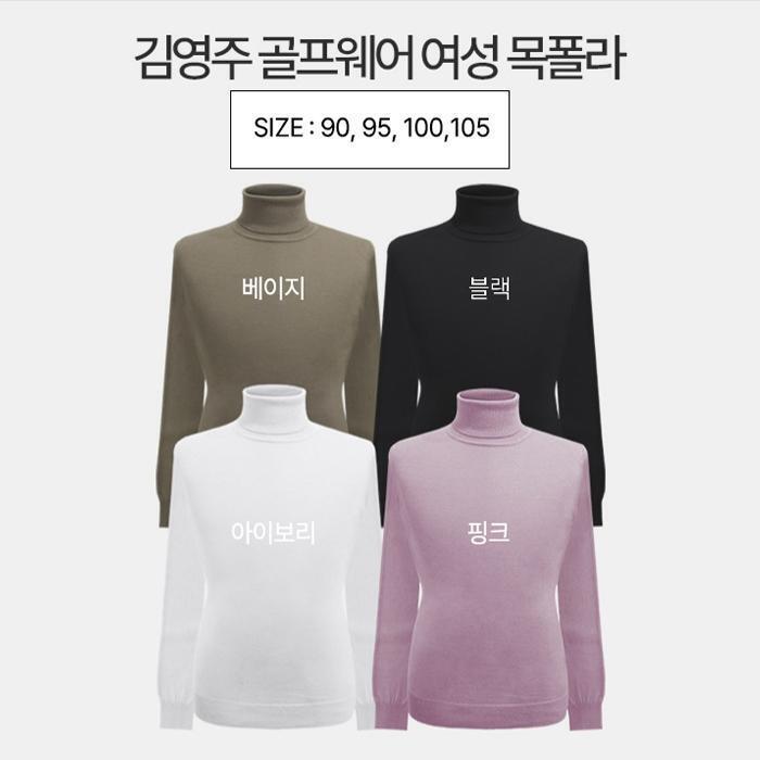 (주)대덕컴퍼니, (주)어닝서프라이즈플레이스 기타 (패플) [이너프립][김영주스포츠] 소프트터치 기본 니트 목폴라 골프 (8009340)