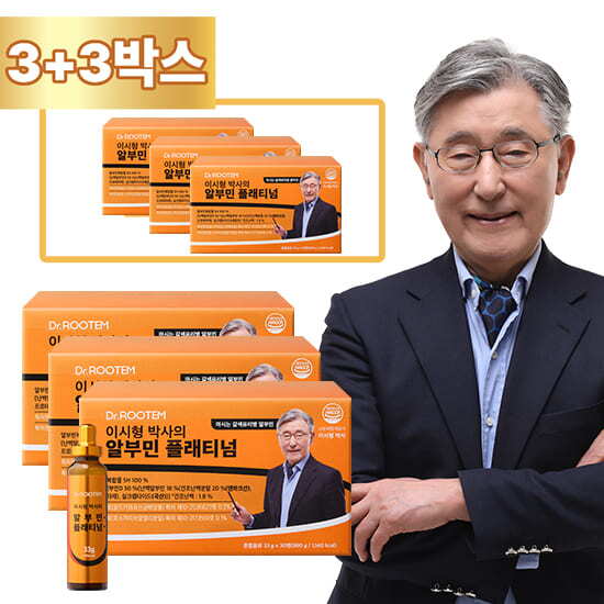 ☆방송에서만 3박스 더! [3+3박스]이시형 박사의 알부민 플래티넘 (33g X 30병 X 6박스)