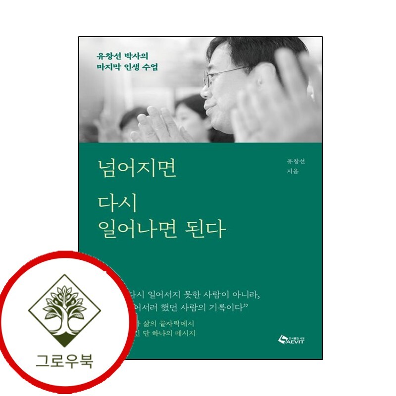 그로우북 넘어지면 다시 일어나면 된다 넘어지면다시일어나면된다 스테디셀러