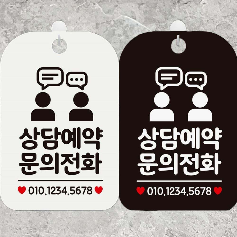 오너클랜 상담예약 문의전화 사각안내표지판 알림판