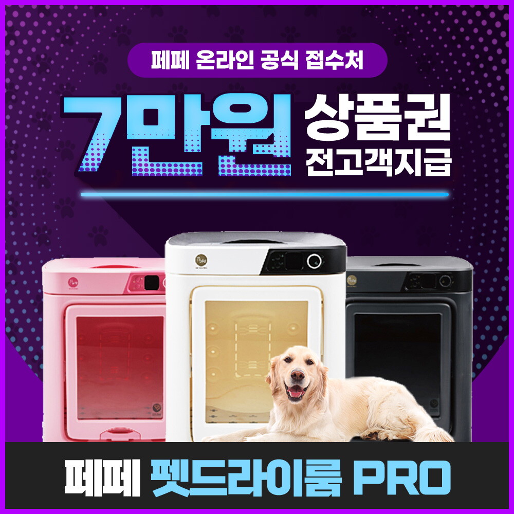 웰릭스 [렌탈]웰릭스 [렌탈] 페페 펫드라이룸 렌탈 DR-100PRO 4년 23900/48개월 의무사용