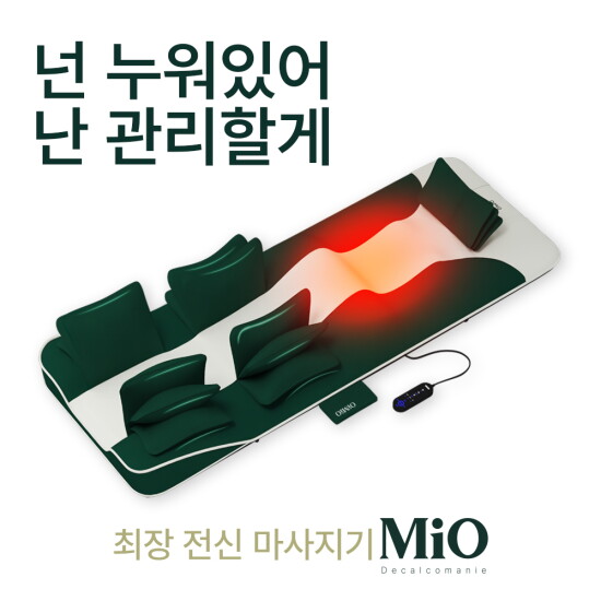 [미오데칼코마니][미오데칼코마니] 전신스트레칭 마사지기 에어셀 온열매트 공기압 접이식 등허리 종아리 안마매트