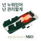 [미오데칼코마니][미오데칼코마니] 전신스트레칭 마사지기 에어셀 온열매트 공기압 접이식 등허리 종아리 안마매트